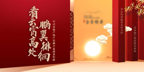 源文件下载【中式房地产开盘主视觉】编号：26890003978575413