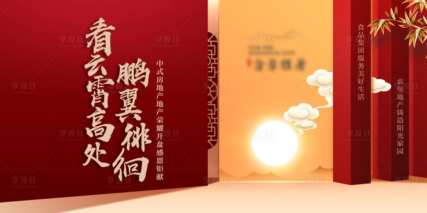 源文件下载【享设计】搜索编号：26890003978575413【中式房地产开盘主视觉】