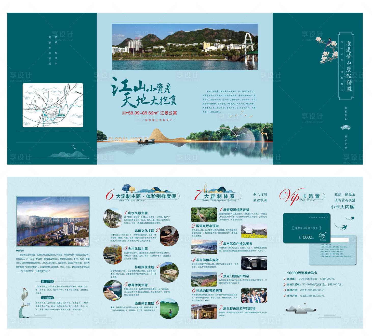 源文件下載【享設(shè)計(jì)】搜索編號(hào)：39710003692955063【度假小鎮(zhèn)四折頁(yè)】