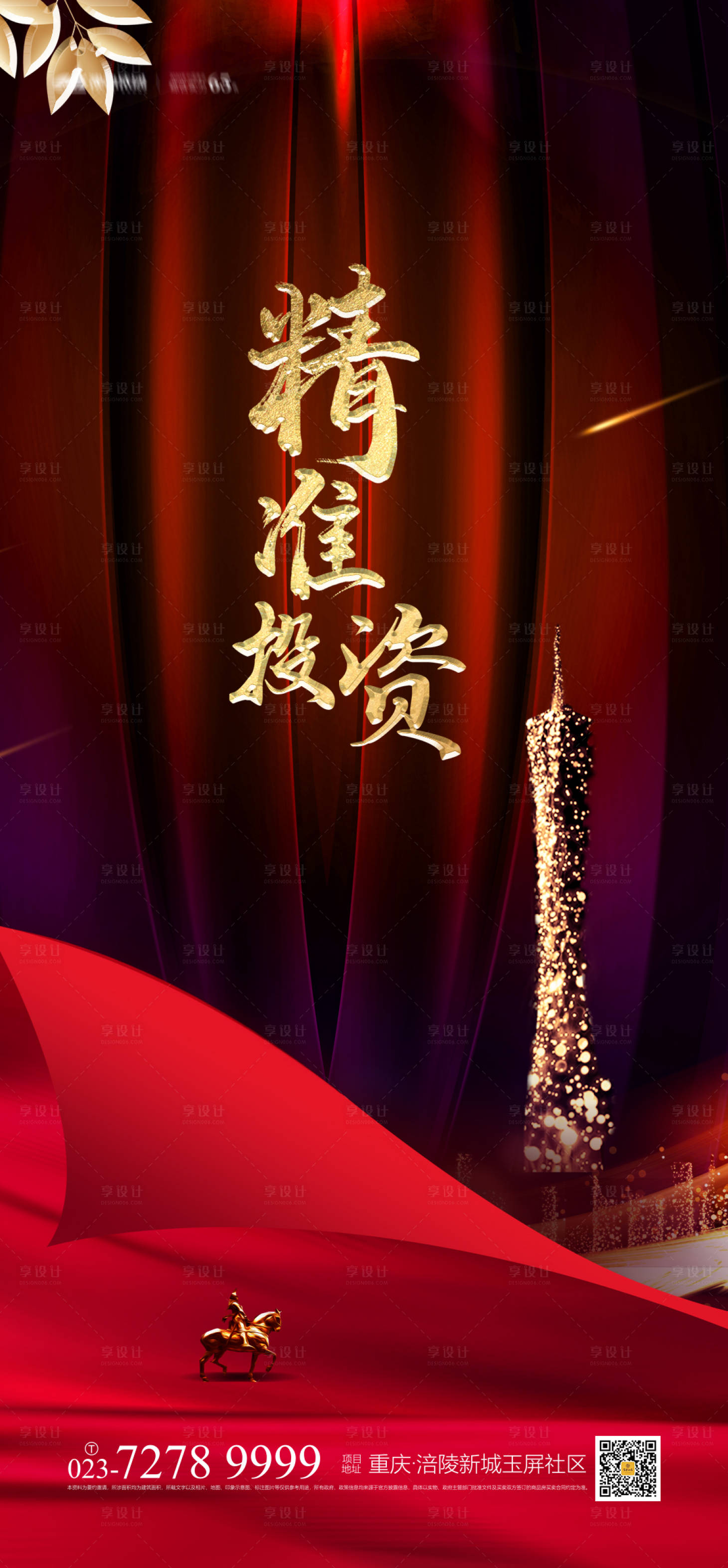 源文件下载【享设计】搜索编号：52130003867537313【精准投资海报】