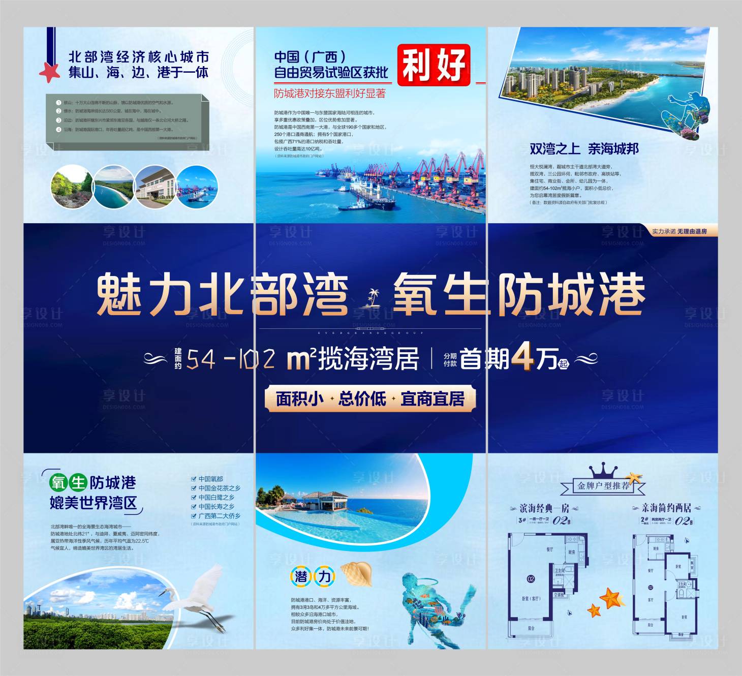 源文件下载【享设计】搜索编号：42670003906294374【地产三宫格海报】