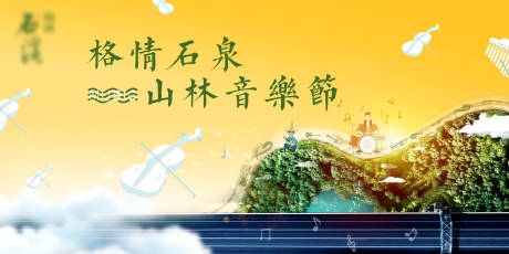 源文件下載【音樂會主題活動】編號：73840003947691338