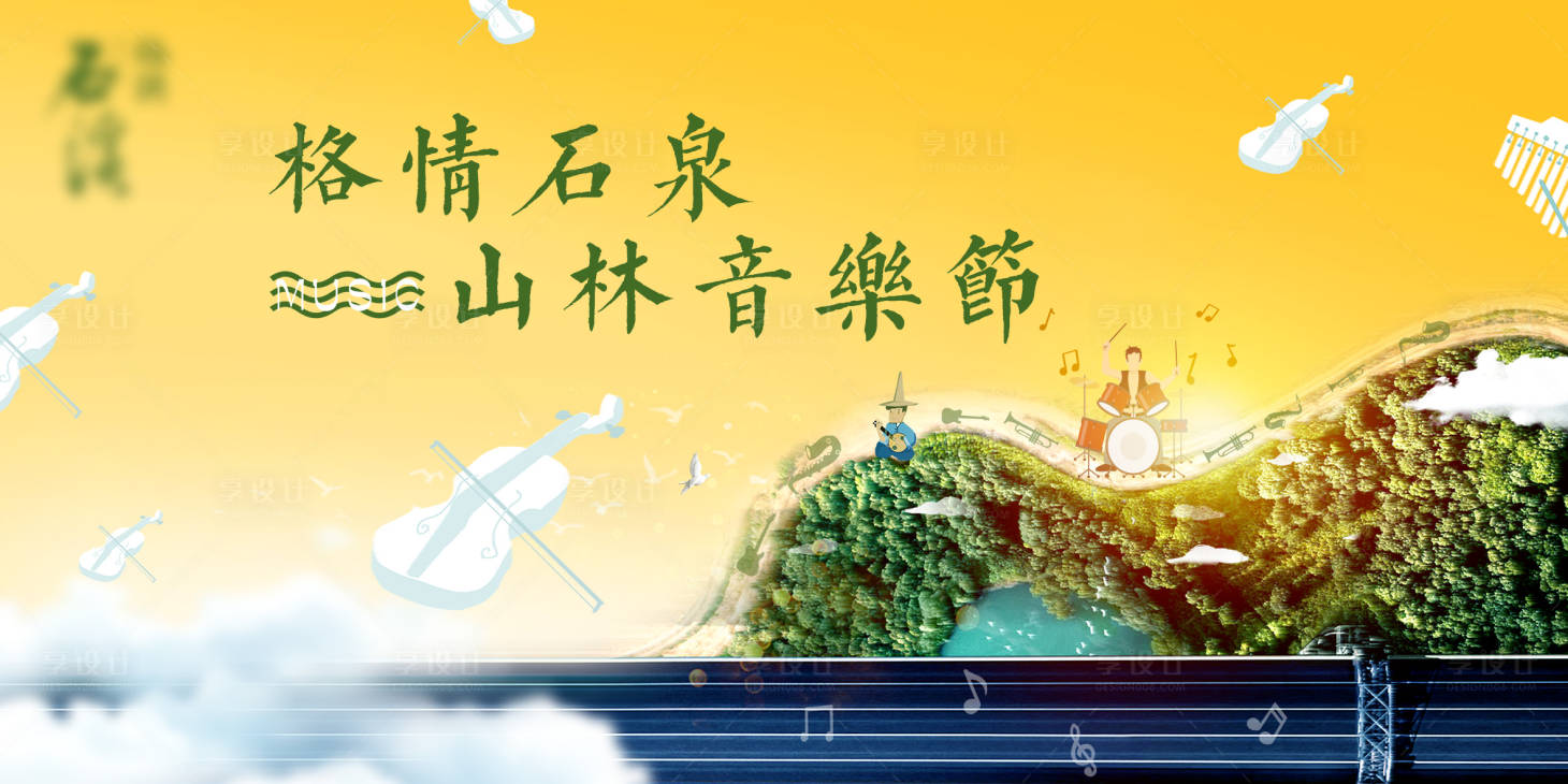 源文件下載【享設(shè)計】搜索編號：73840003947691338【音樂會主題活動】
