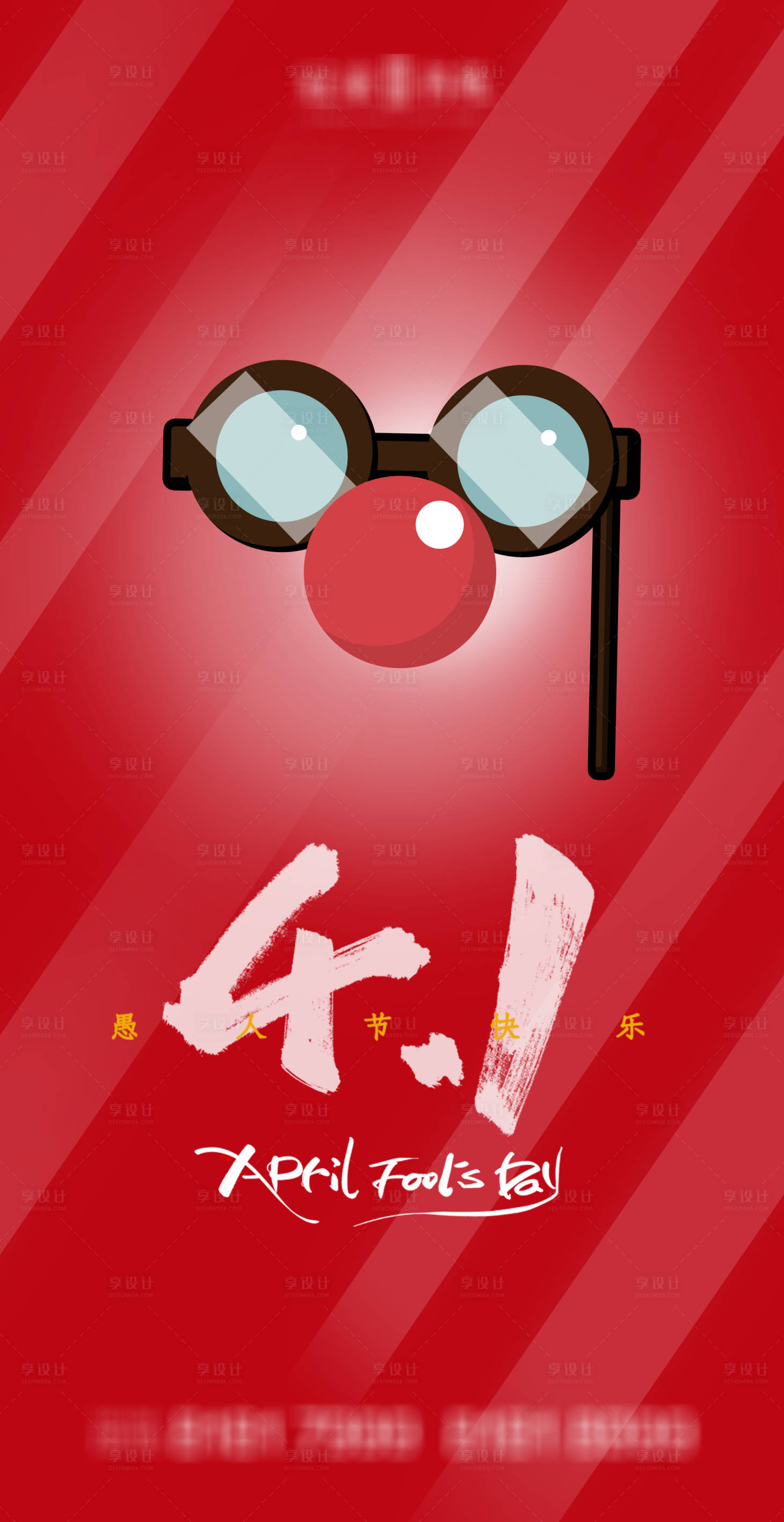 源文件下載【享設(shè)計(jì)】搜索編號(hào)：42660004082059572【愚人節(jié)】
