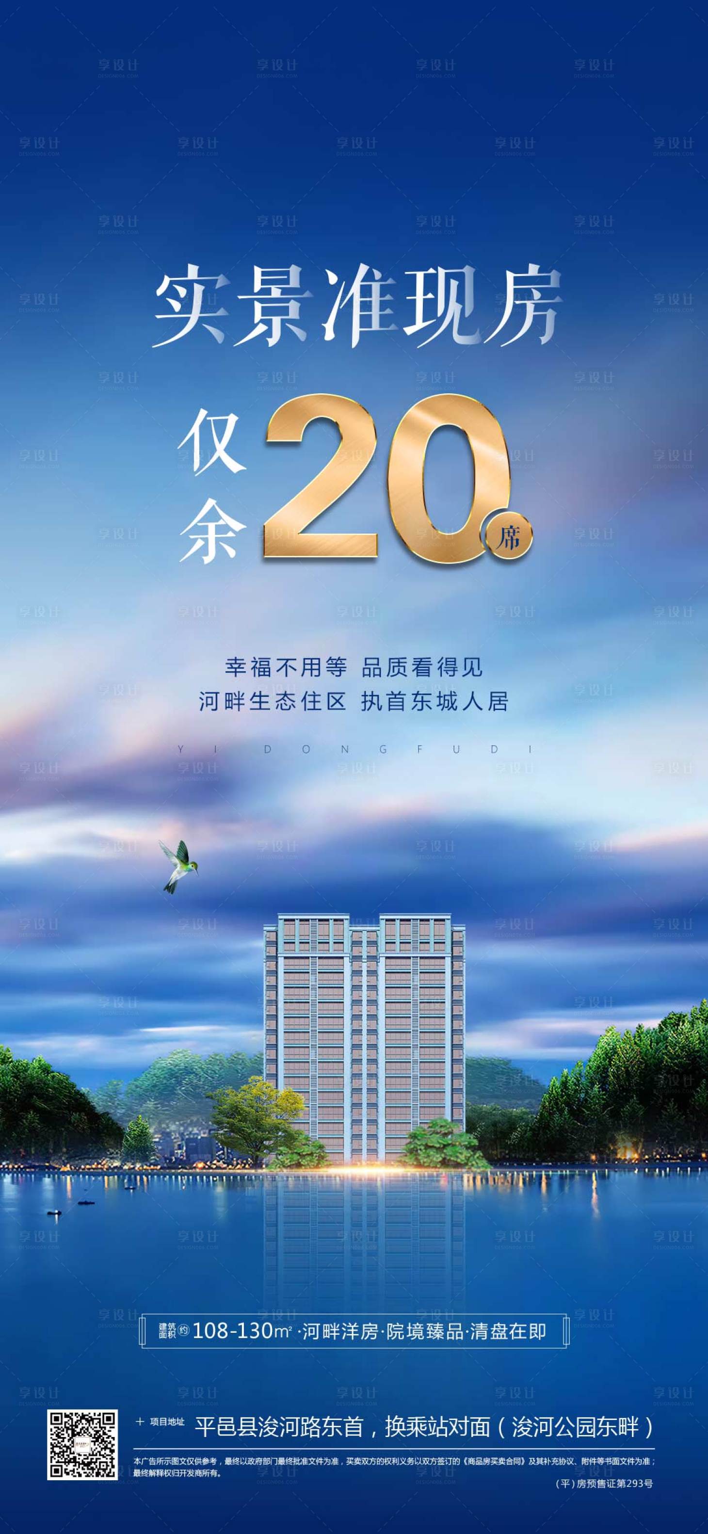 源文件下載【享設計】搜索編號：35920003728062760【地產湖景價值點海報】