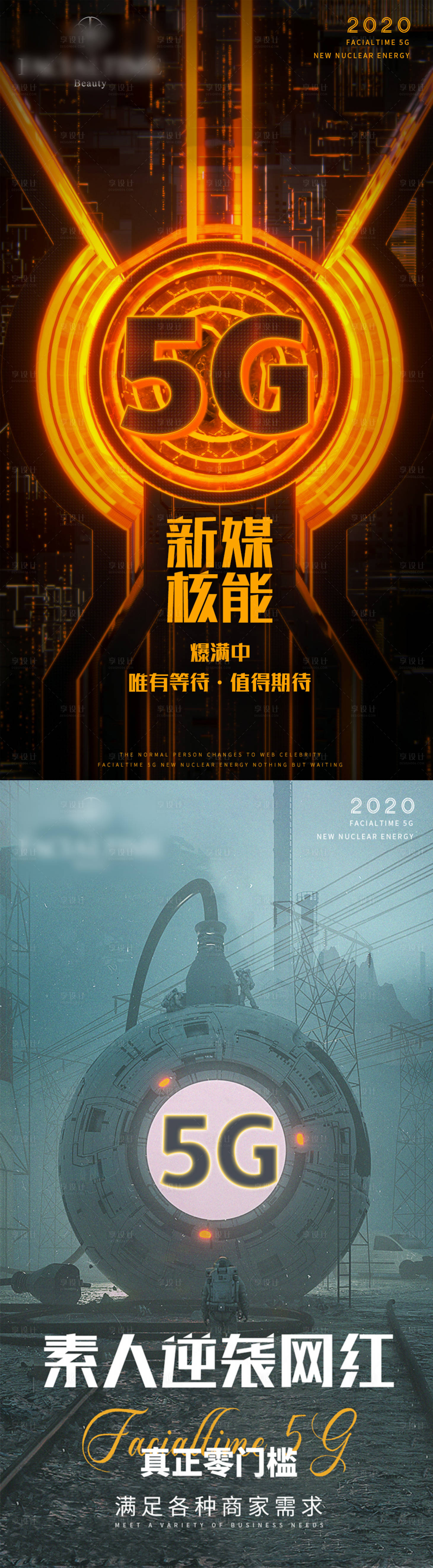 源文件下載【享設(shè)計】搜索編號：74290003893081533【微商直播造勢海報】