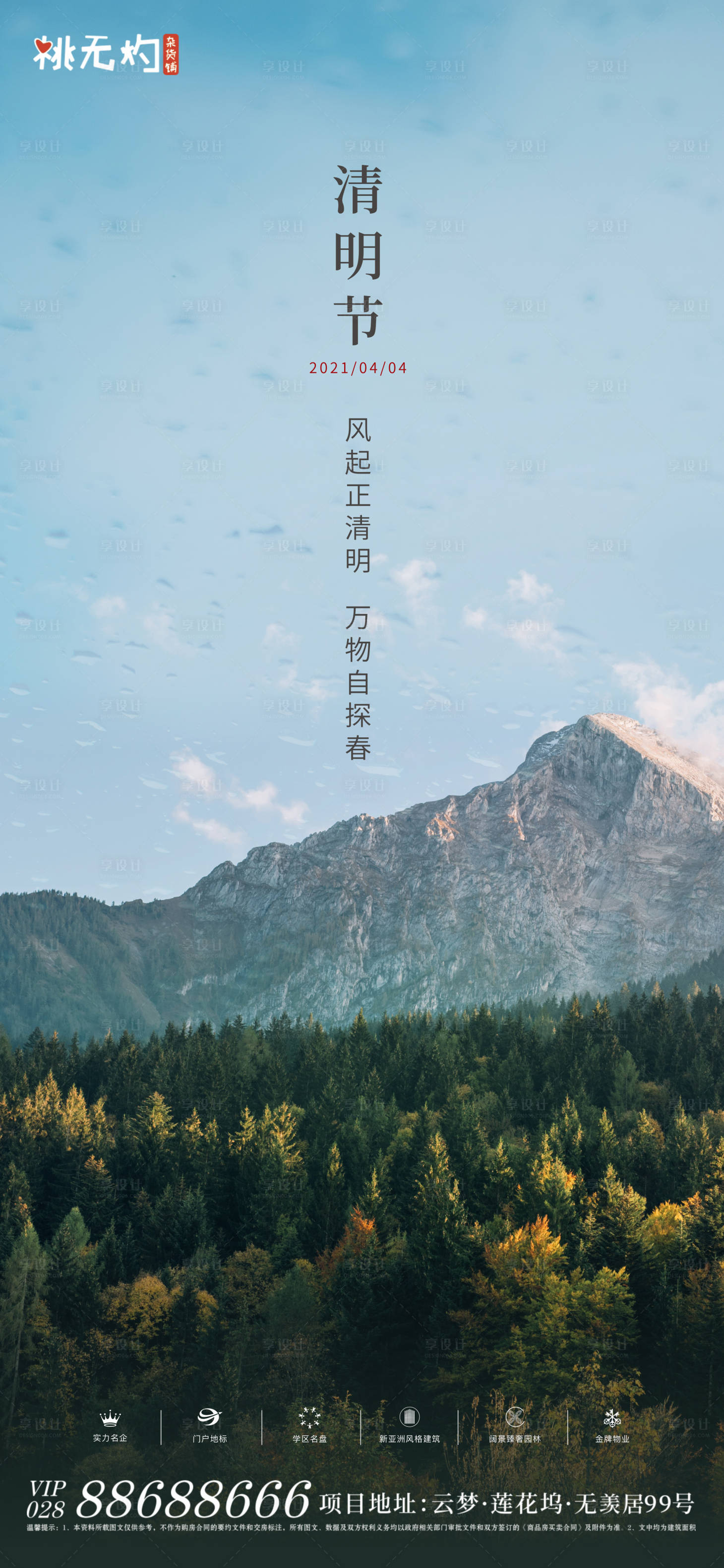 源文件下載【享設(shè)計(jì)】搜索編號(hào)：28280003992919141【清明】