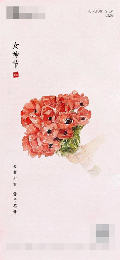 源文件下載【享設計】搜索編號：25950004055055482【婦女節海報】