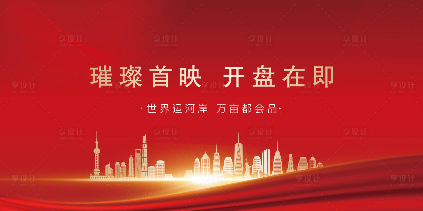 源文件下載【享設計】搜索編號：82300003807948720【紅色大氣高端背景 6x3m】