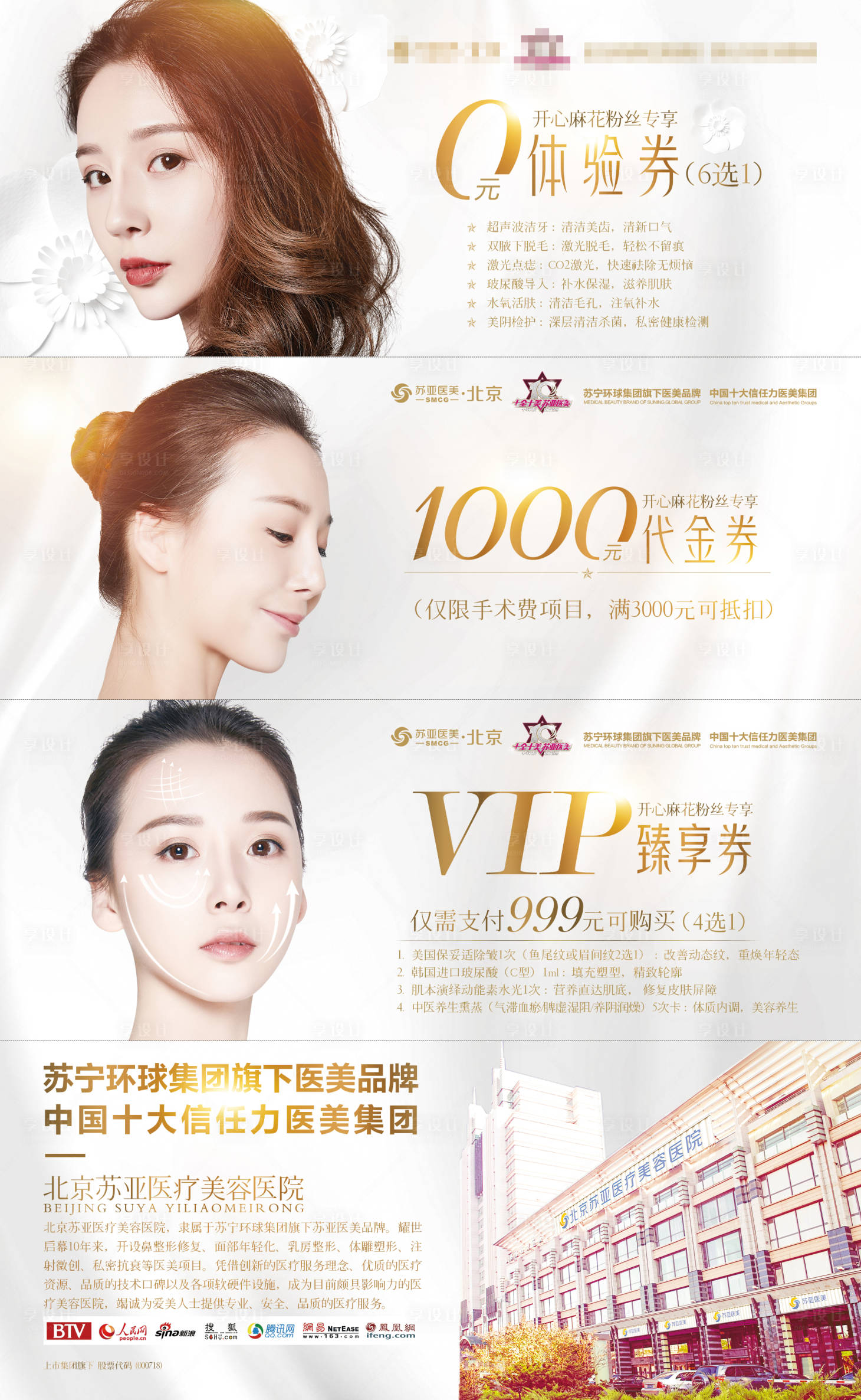 源文件下载【享设计】搜索编号：54050003680302413【医美开心麻花体验券】