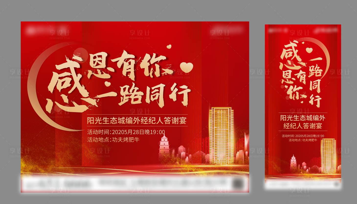 源文件下載【享設(shè)計(jì)】搜索編號(hào)：52650004076265528【地產(chǎn)活動(dòng)背景板】