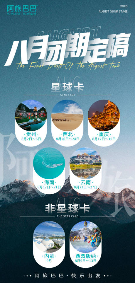 源文件下载【旅游行程海报】编号：46080003905795740