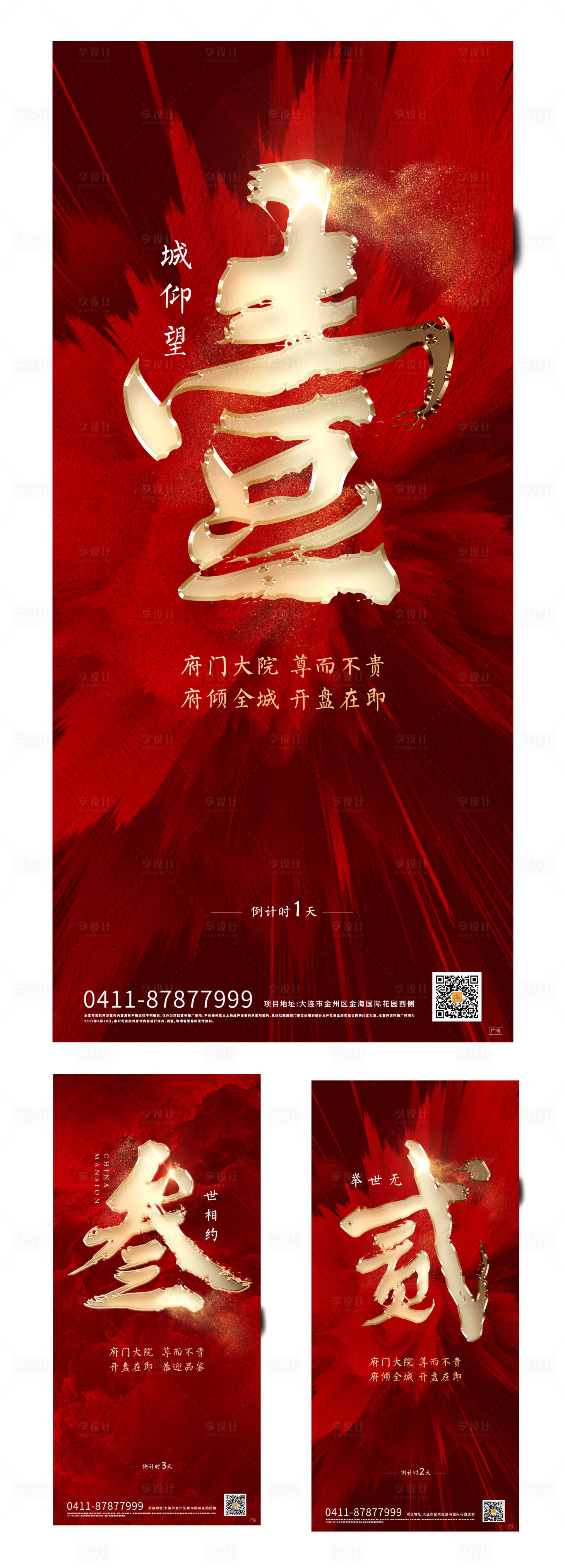编号：20210320122823931【享设计】源文件下载-中式毛笔字倒计时海报