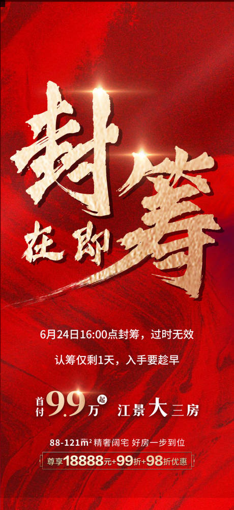 源文件下載【享設計】搜索編號：82860003796482316【熱銷人氣移動端海報】
