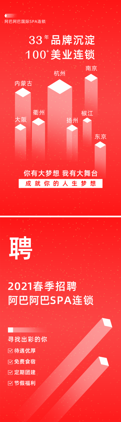 源文件下載【享設計】搜索編號：50510003642311283【招聘大氣移動端海報】