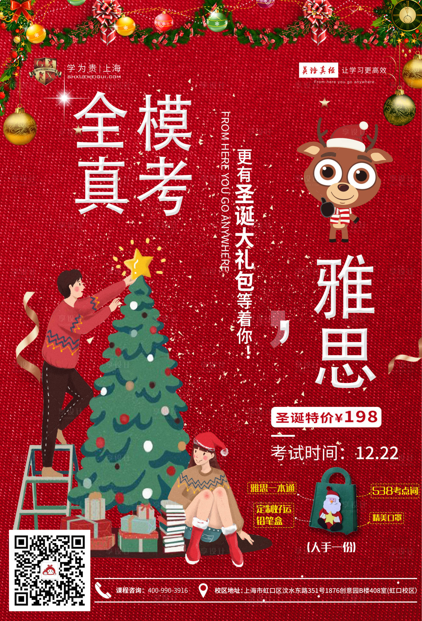 源文件下載【享設計】搜索編號：51000003805871934【全真模考雅思海報】