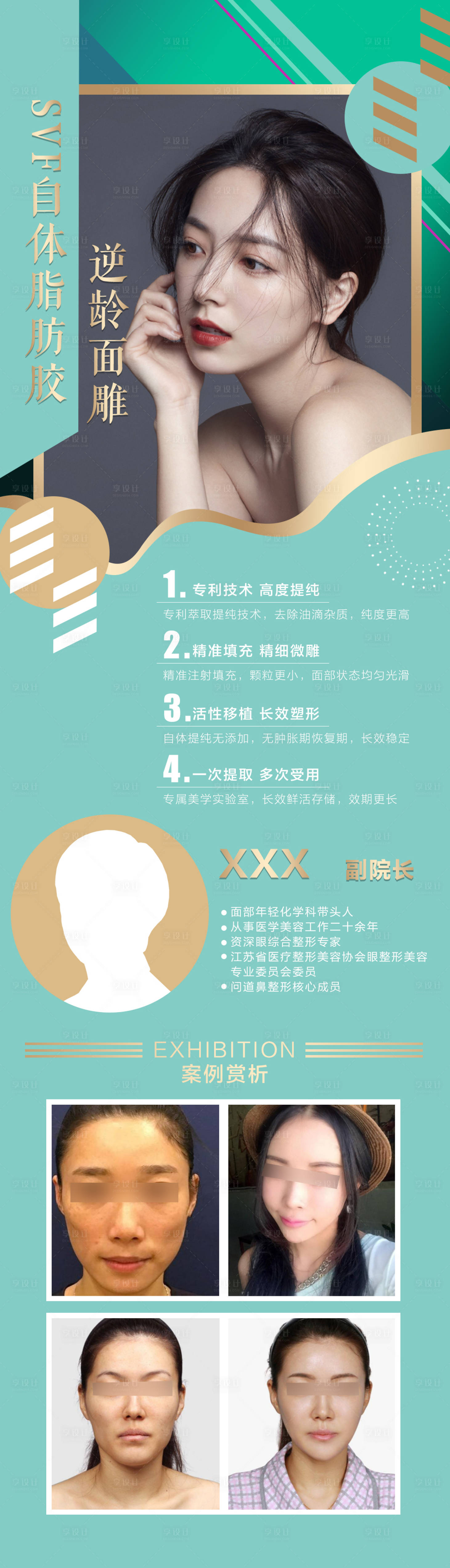 源文件下載【SVF自體脂肪膠海報(bào)長(zhǎng)圖】編號(hào)：51260003928058099