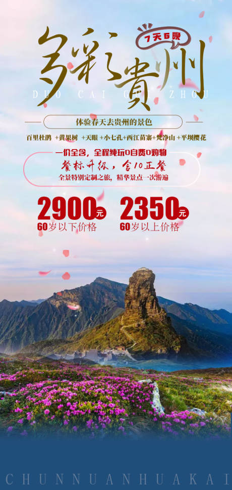 源文件下载【多彩贵州】编号：48830003661526108