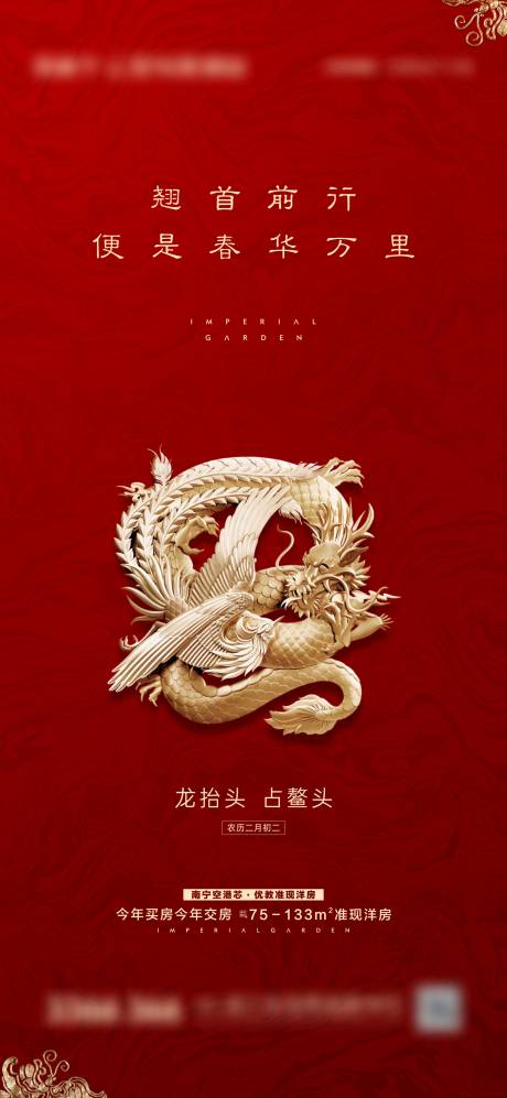 源文件下载【红色简约龙抬头微信微海报】编号：99470003860103588