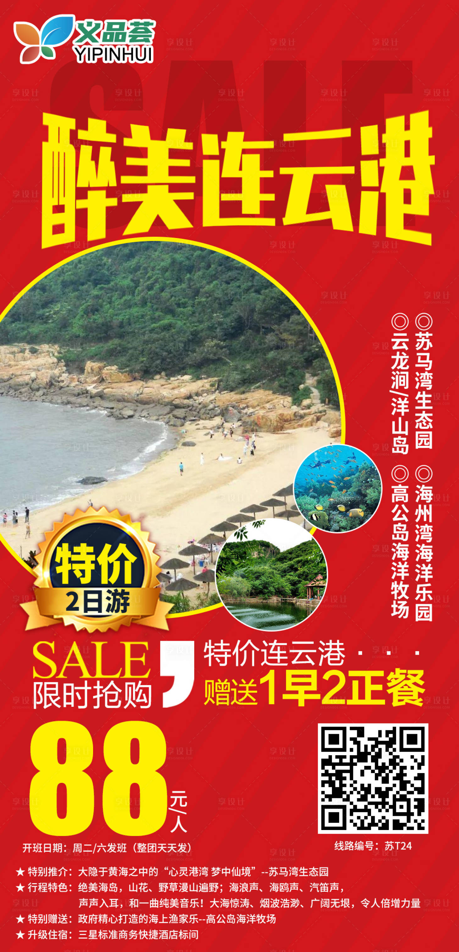 源文件下载【连云港旅游海报】编号：41400003914409561