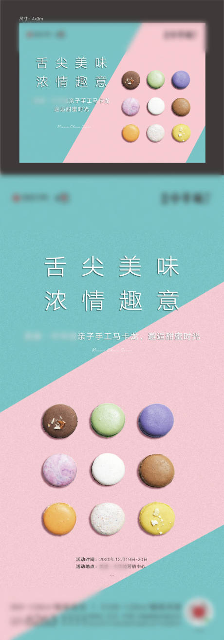 源文件下载【房地产马卡龙活动展板】编号：91260004057646504