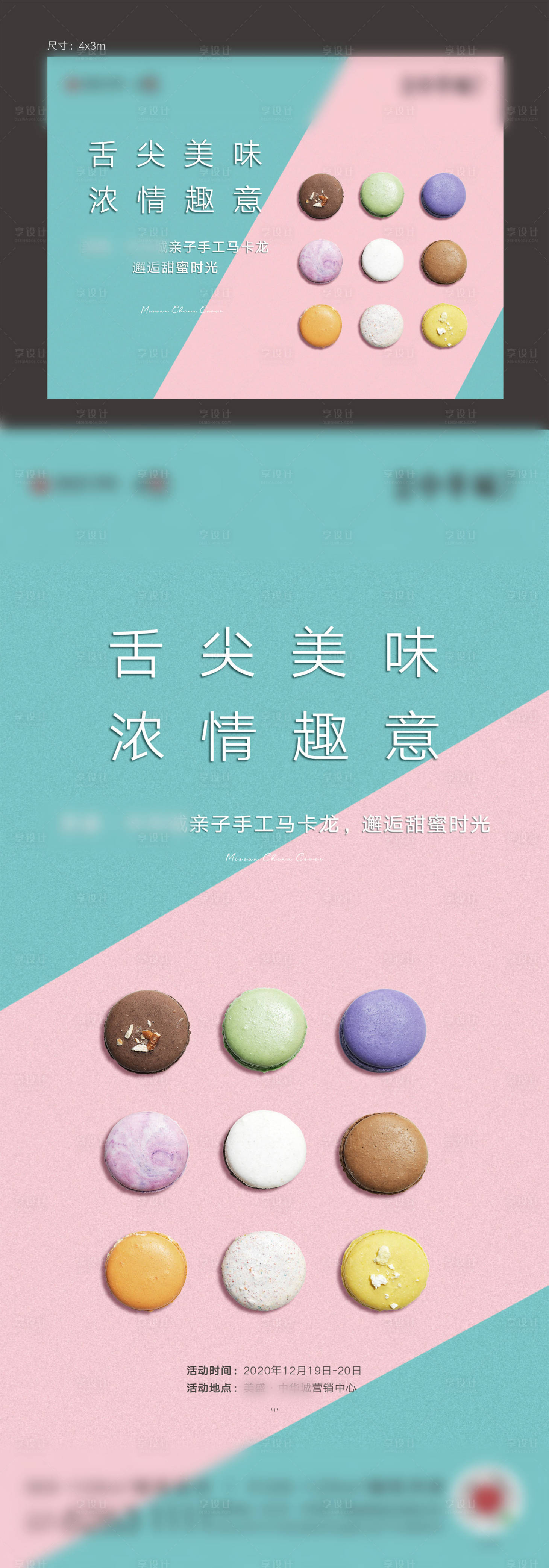 源文件下載【享設計】搜索編號：91260004057646504【房地產馬卡龍活動展板】