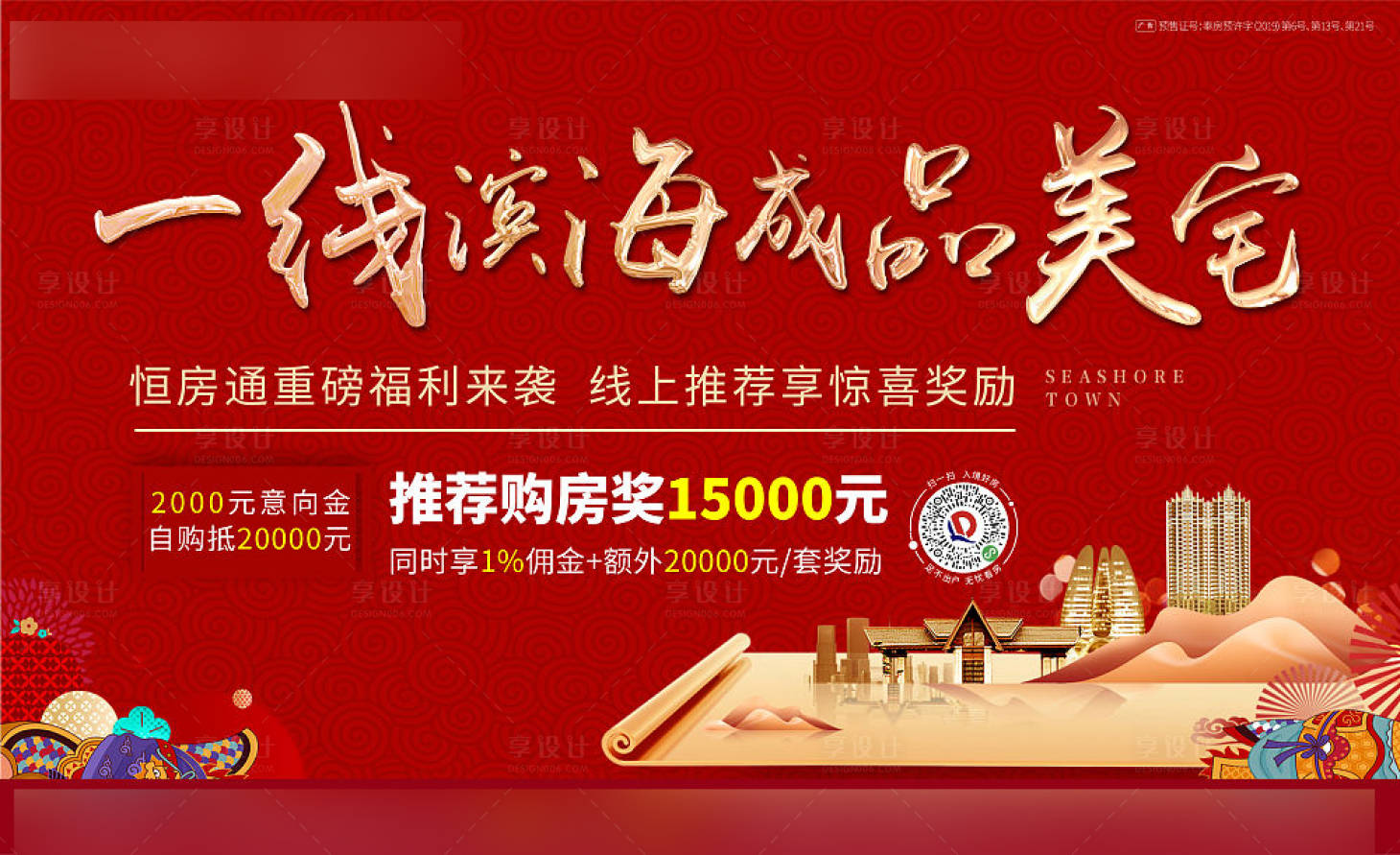 源文件下載【享設計】搜索編號：89160003778146018【階段主畫面廣告展板】