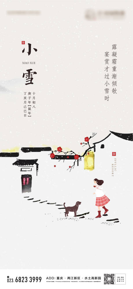 源文件下载【小雪节气插画海报】编号：26000003982318183