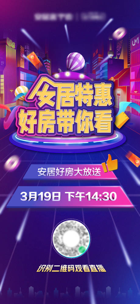 源文件下载【直播特惠好房海报】编号：94890003979681266