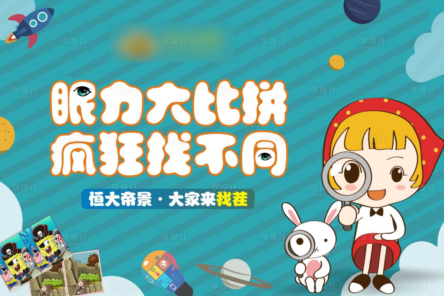 源文件下載【享設計】搜索編號：53490003852175868【找茬】