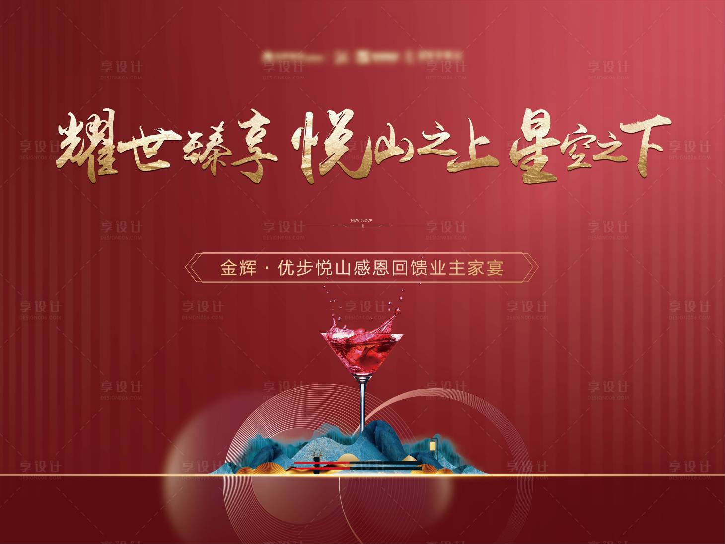 源文件下載【地產紅金業(yè)主家宴紅酒晚宴】編號：82900003847378770