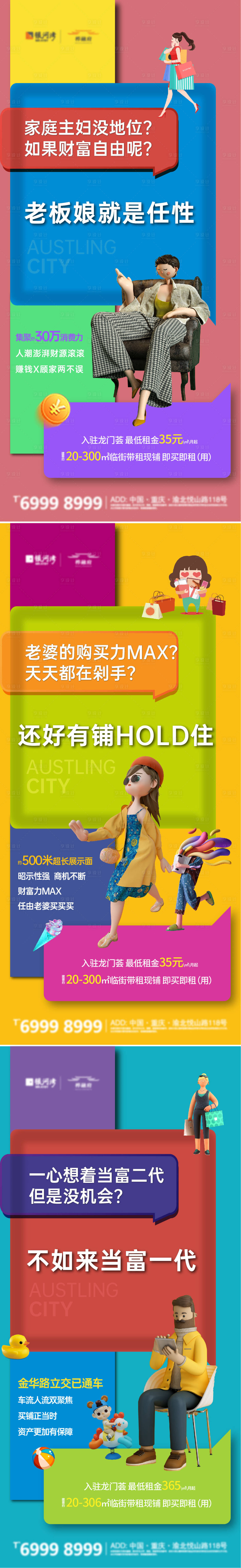 源文件下載【享設計】搜索編號：86370003932846761【地產商鋪價值系列海報】