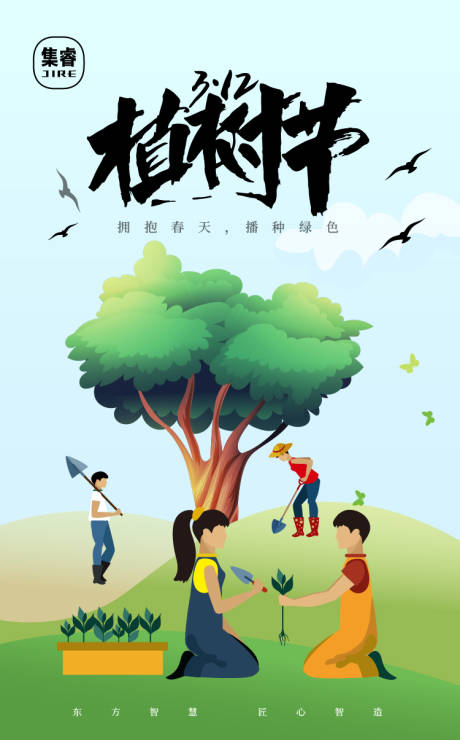源文件下载【享设计】搜索编号：23490003689616280【植树节节日移动端海报】