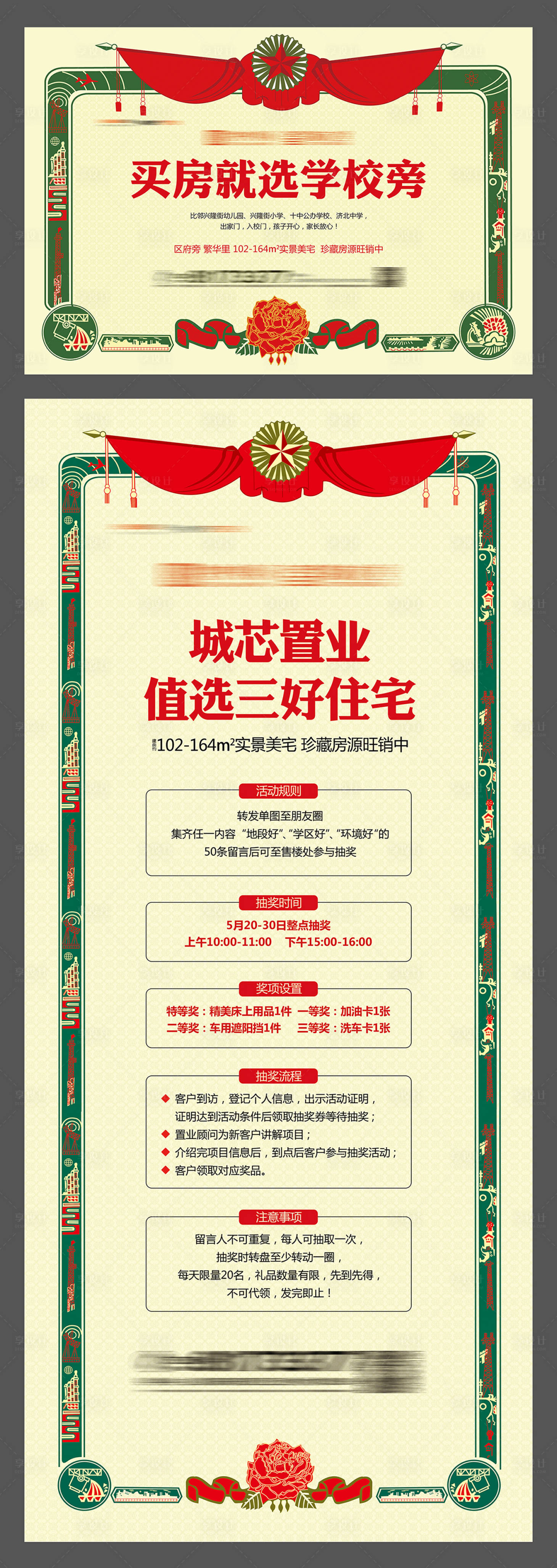 源文件下載【享設計】搜索編號：43820004077078783【地產學區房宣傳單頁展架】