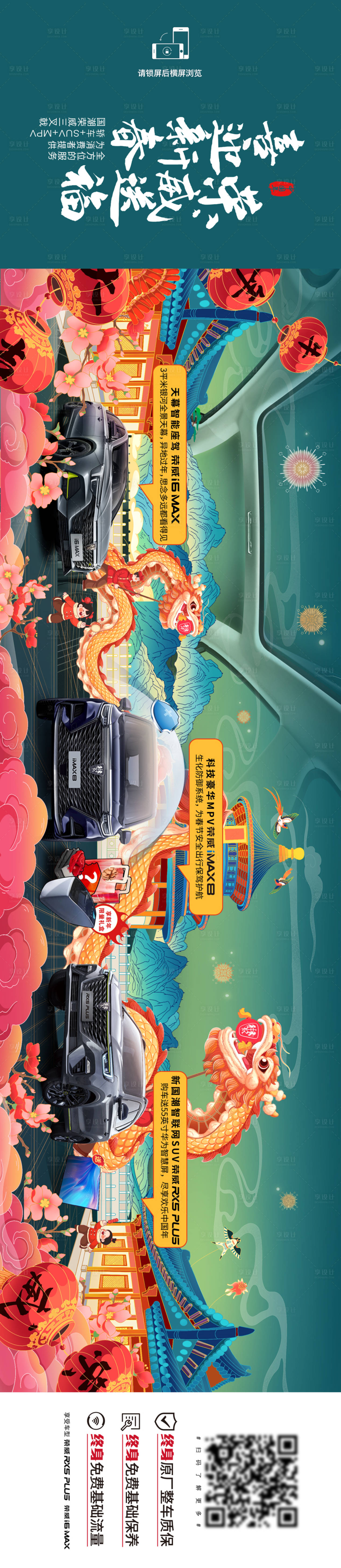 源文件下载【享设计】搜索编号：73850003851753630【除夕汽车海报】