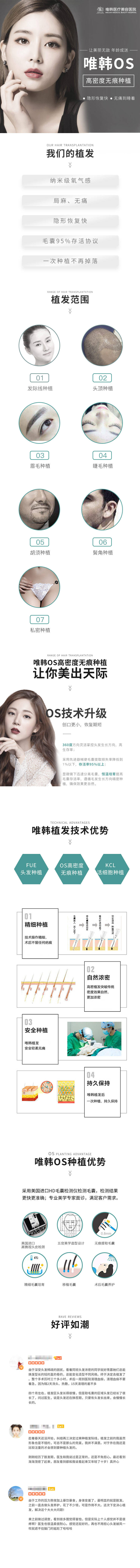 源文件下載【享設(shè)計(jì)】搜索編號(hào)：50130004021325189【植發(fā)詳情頁(yè)】