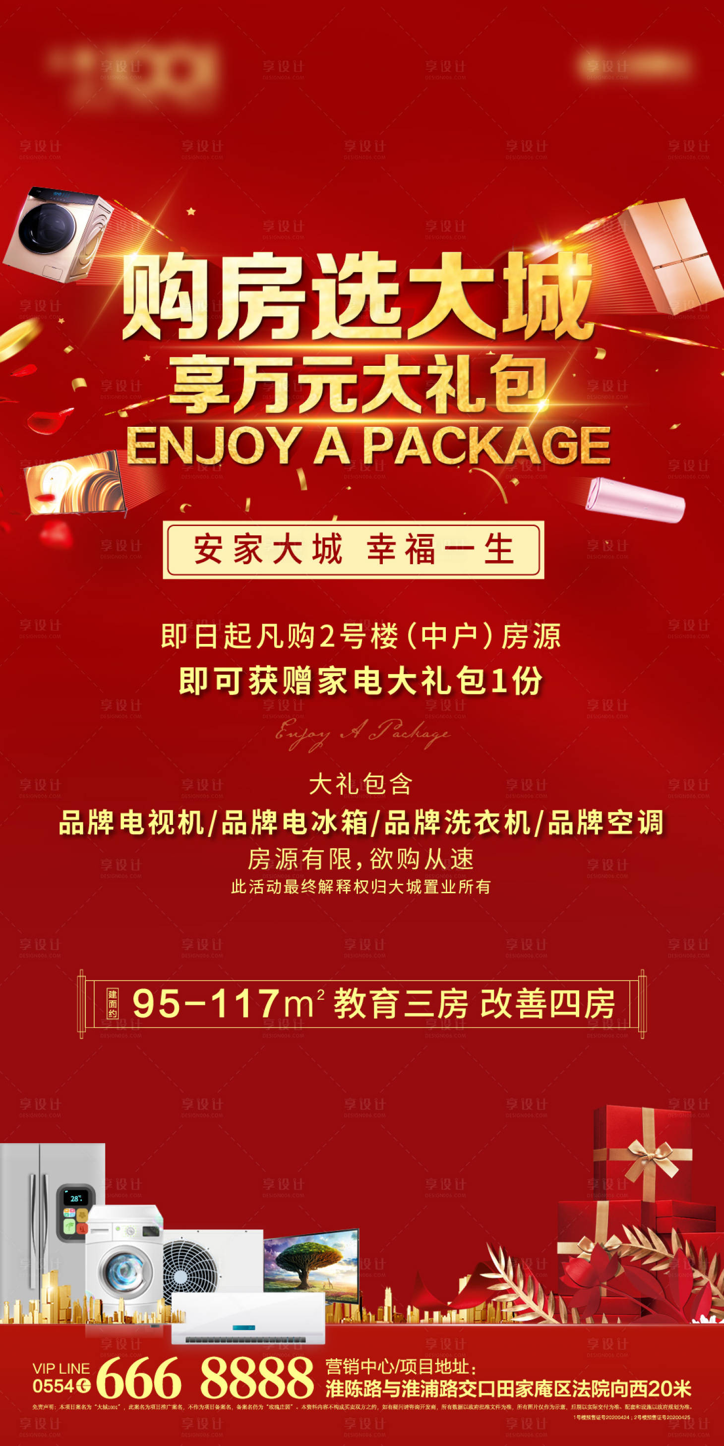 源文件下载【买房大礼包海报】编号：86900003833475924