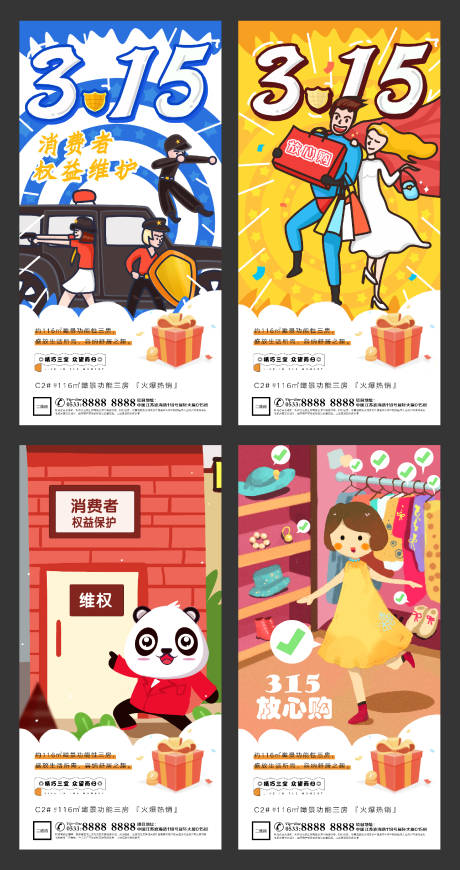 源文件下載【享設計】搜索編號：97990003797671246【地產315海報】