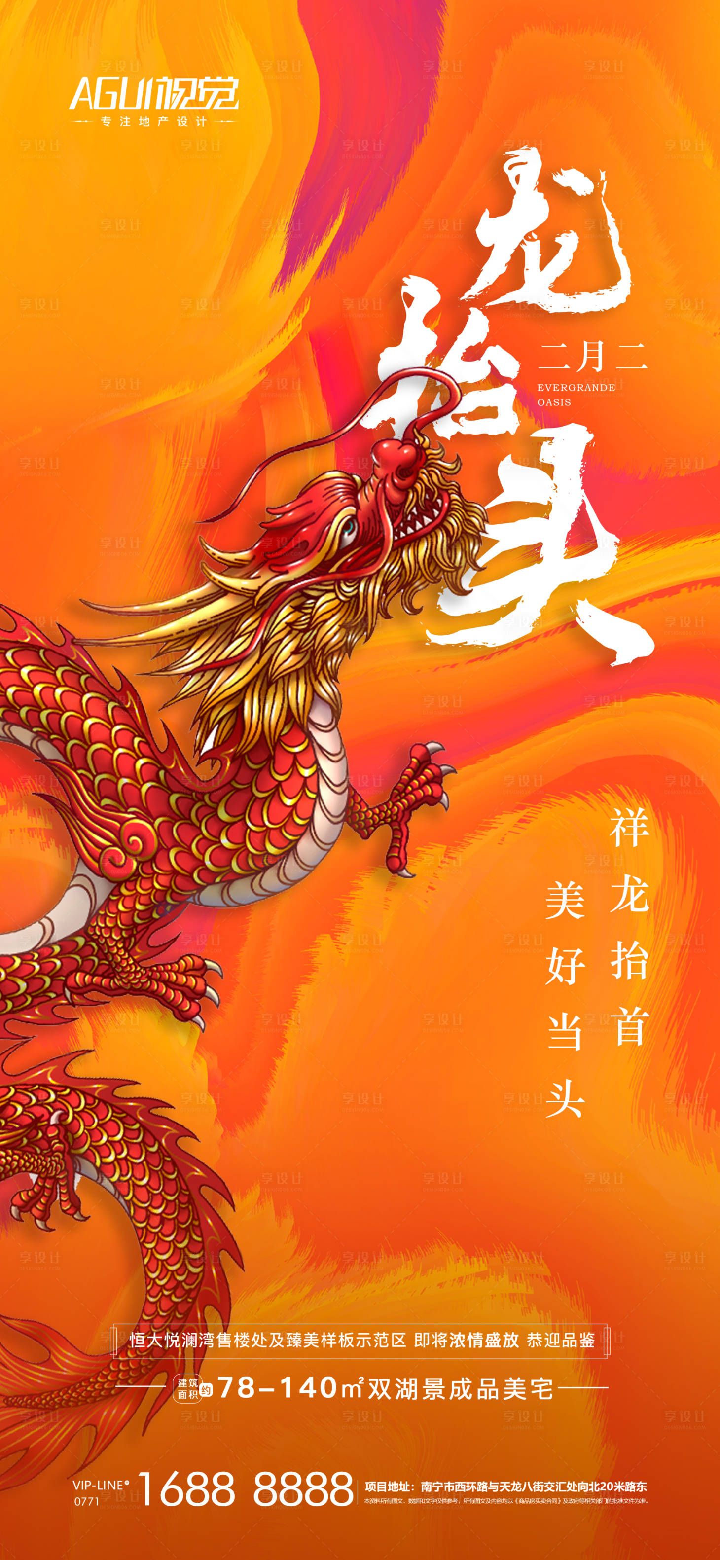 源文件下載【享設計】搜索編號：31820003760673770【龍抬頭海報 】