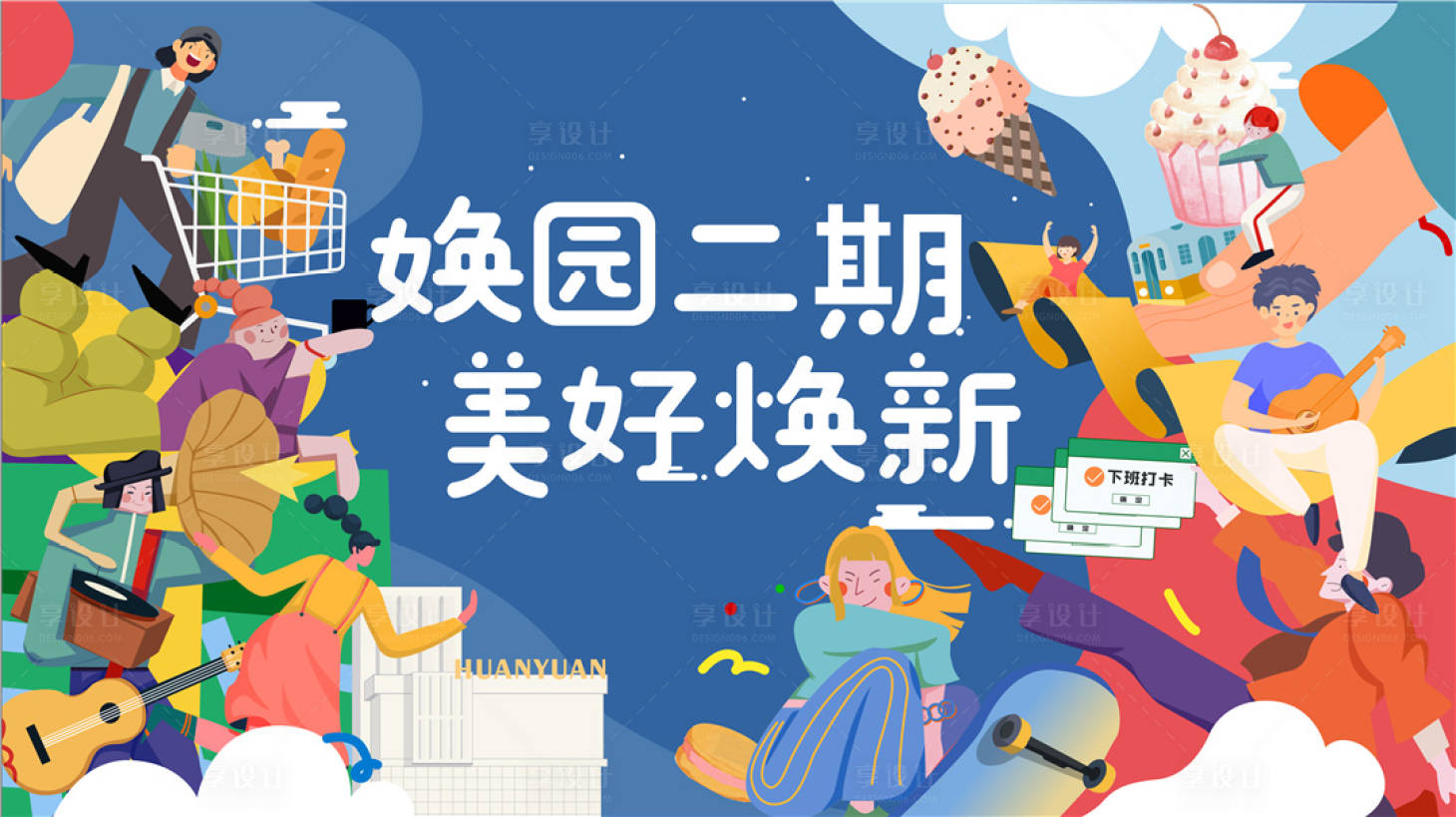 源文件下载【商业地产开业主视觉kv矢量插画背景板】编号：76470004076407047
