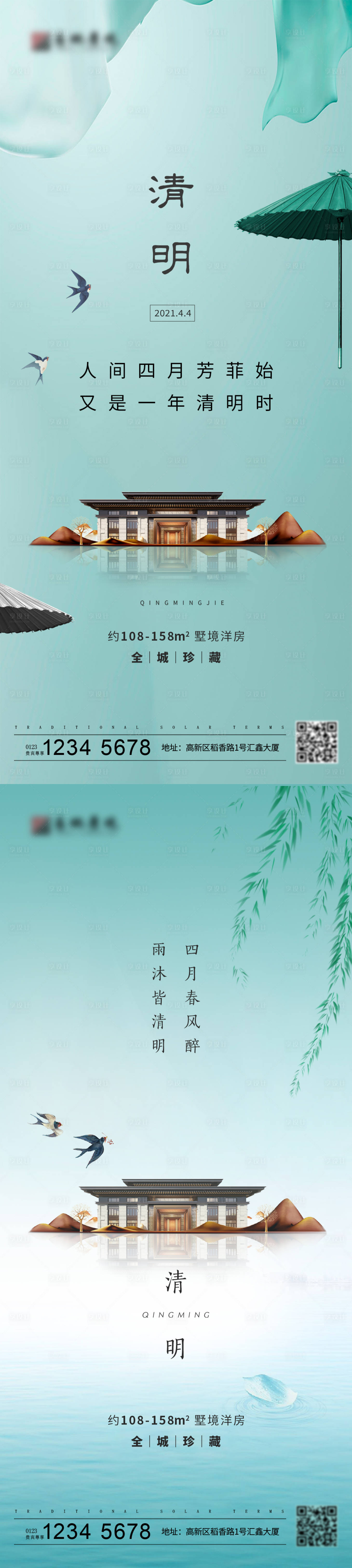 源文件下载【清明节节气海报 】编号：67650003933656927