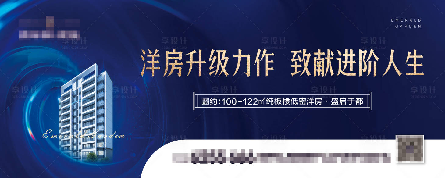 编号：20210331203152864【享设计】源文件下载-地产洋房海报