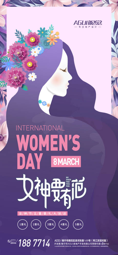 源文件下載【地產女神節刷屏海報】編號：14880003668432124
