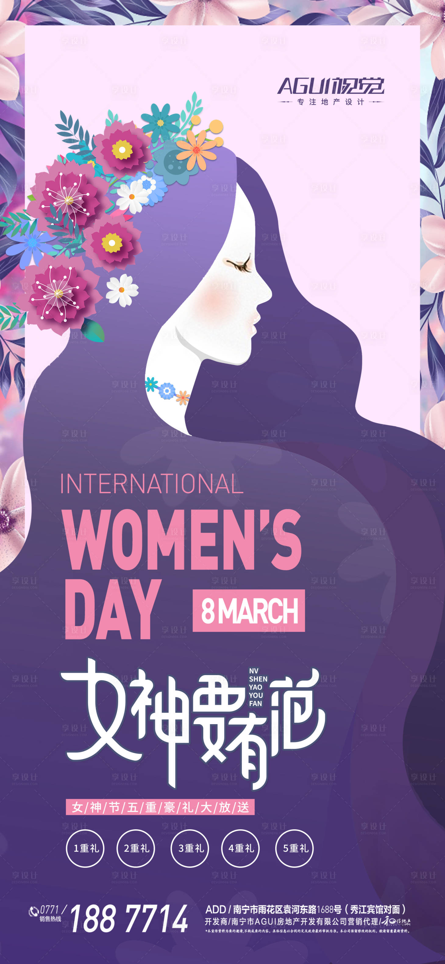 源文件下載【享設計】搜索編號：14880003668432124【地產女神節刷屏海報】