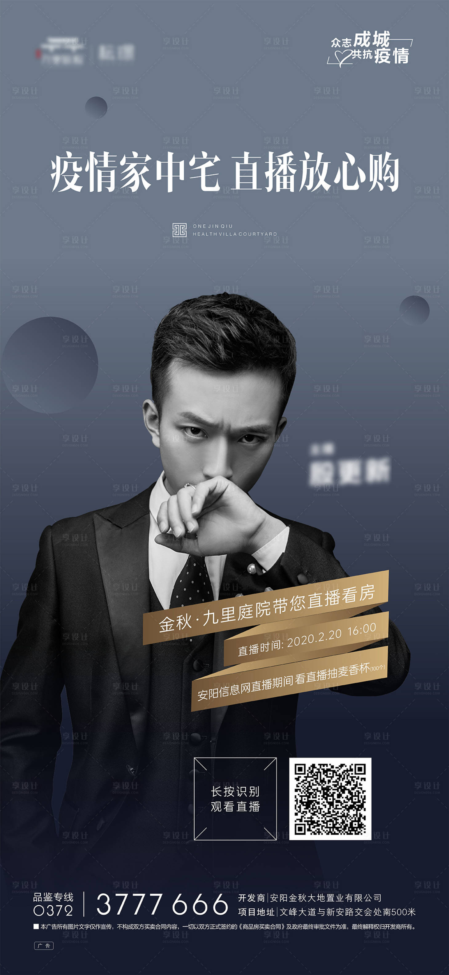 源文件下載【享設(shè)計(jì)】搜索編號(hào)：37680004012385792【地產(chǎn)人物直播海報(bào)】
