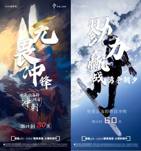 源文件下载【房地产倒计时刷屏系列海报】编号：40240003887294116