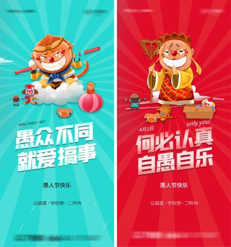 源文件下載【享設計】搜索編號：15500004050787512【地產愚人節創意海報】