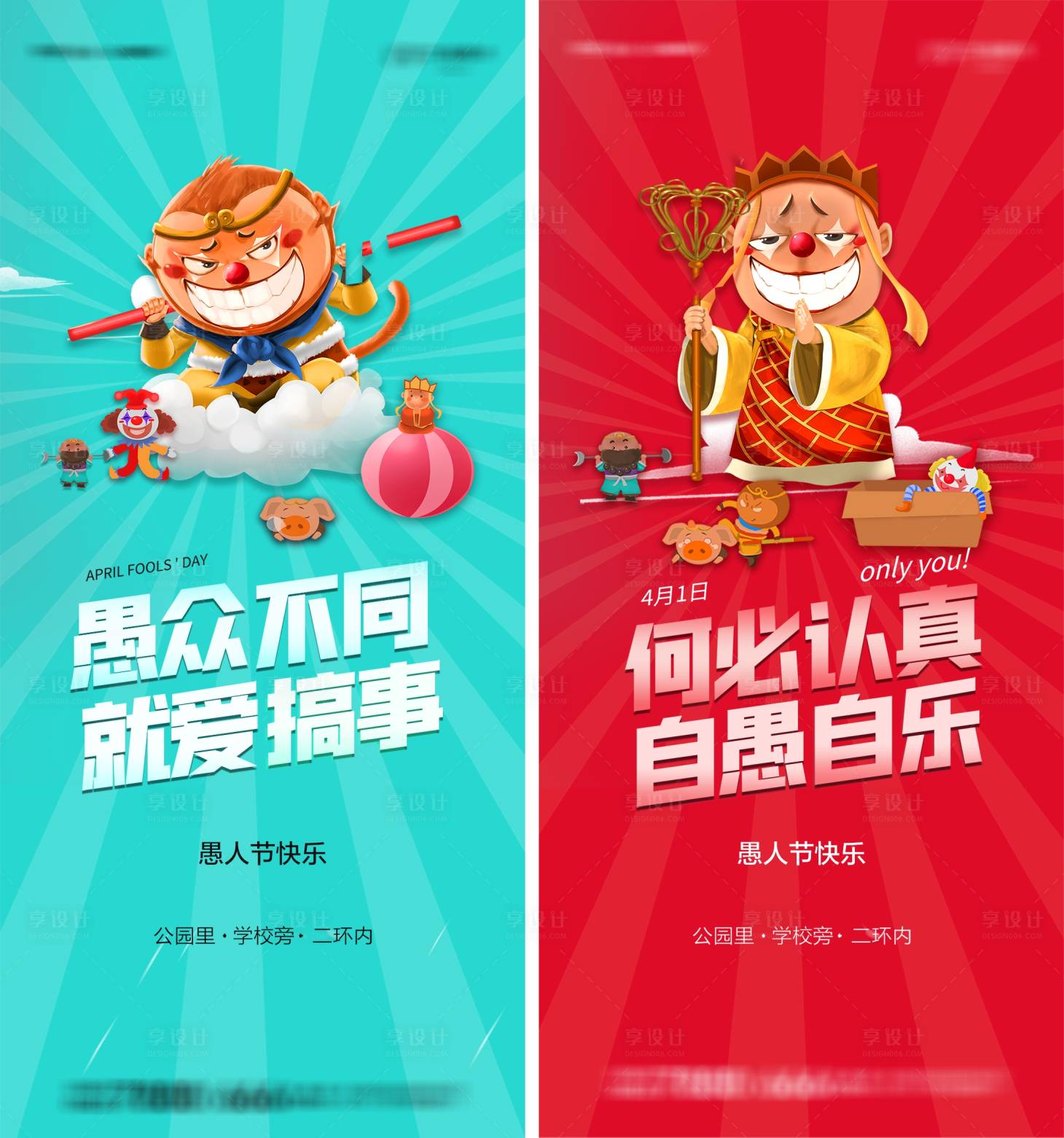 源文件下载【享设计】搜索编号：15500004050787512【地产愚人节创意海报】