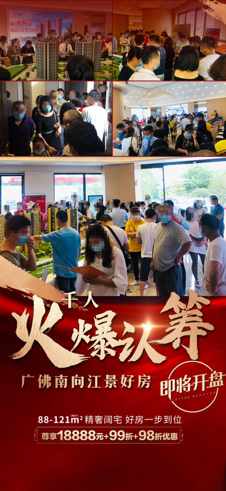 源文件下载【地产火爆认筹人气海报】编号：60550003796117486