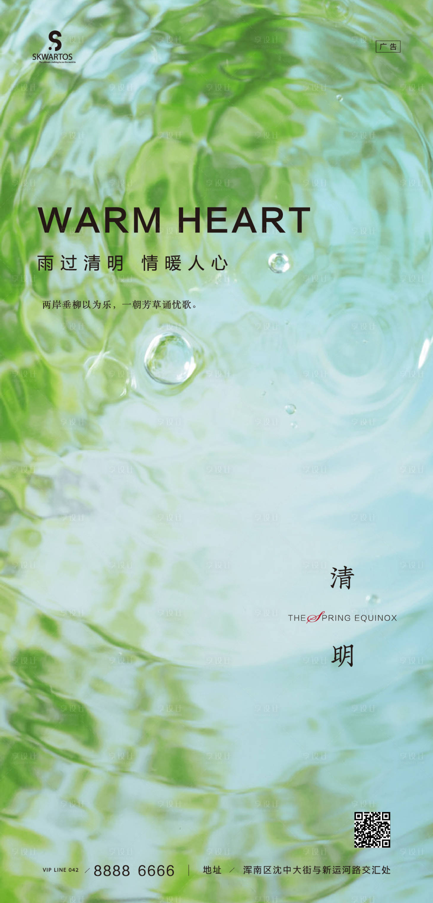 源文件下載【享設計】搜索編號：69160003956179195【清明節海報】
